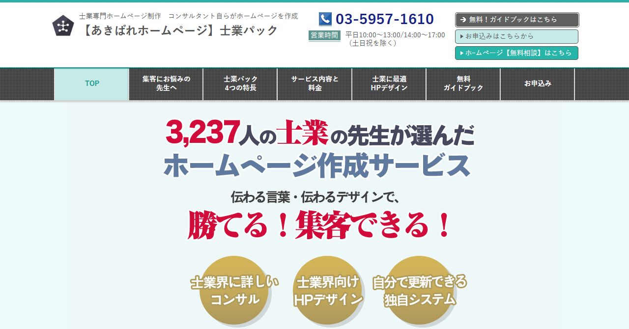 あきばれホームページの公式サイト