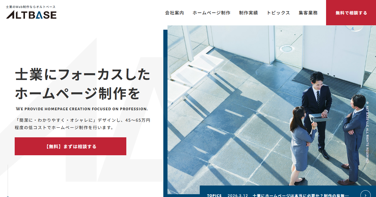 オルトベースの公式サイト