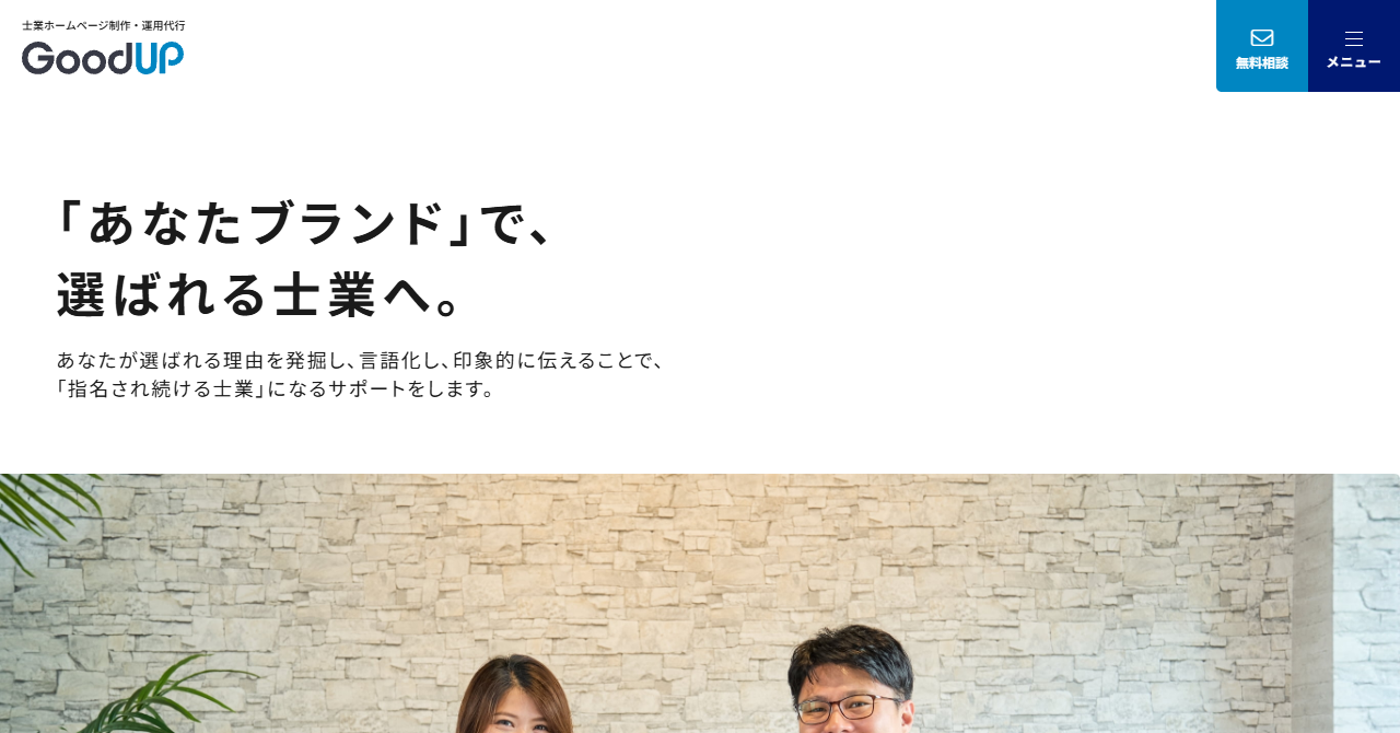 グットアップの公式サイト