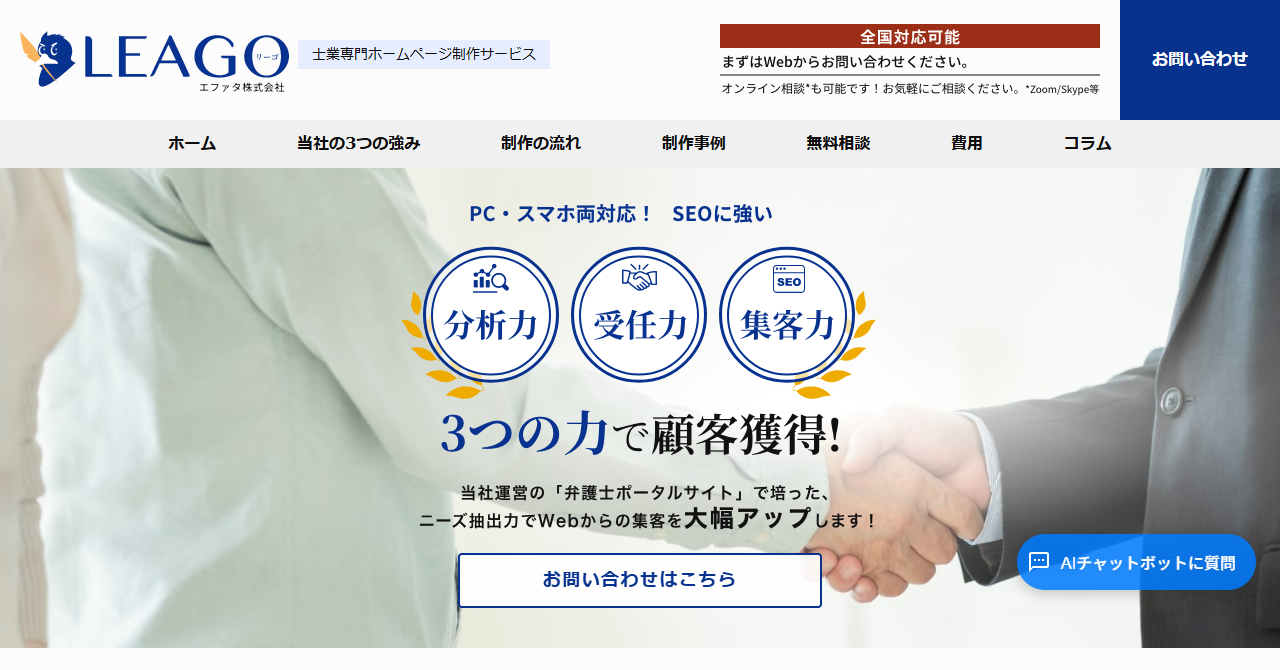 LEAGOの公式サイト