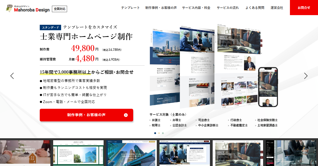 まほろばデザインの公式サイト
