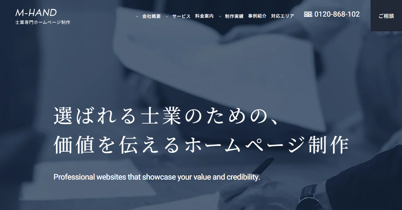 エムハンドの公式サイト