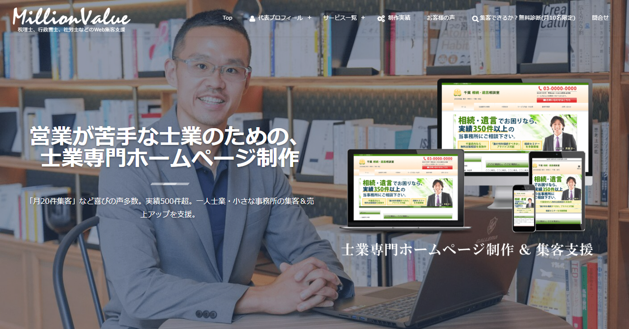 士業の学校の公式サイト