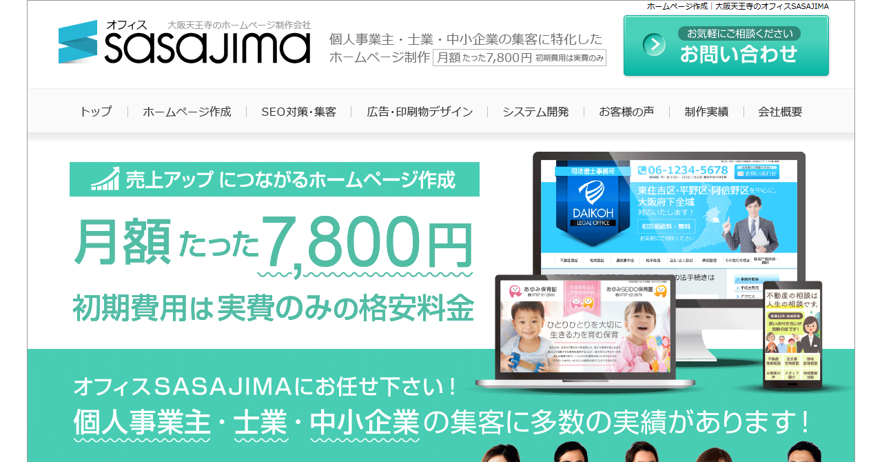 オフィスSASAJIMAの公式サイト