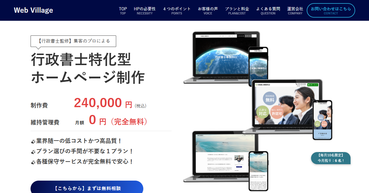 Web Villageの公式サイト
