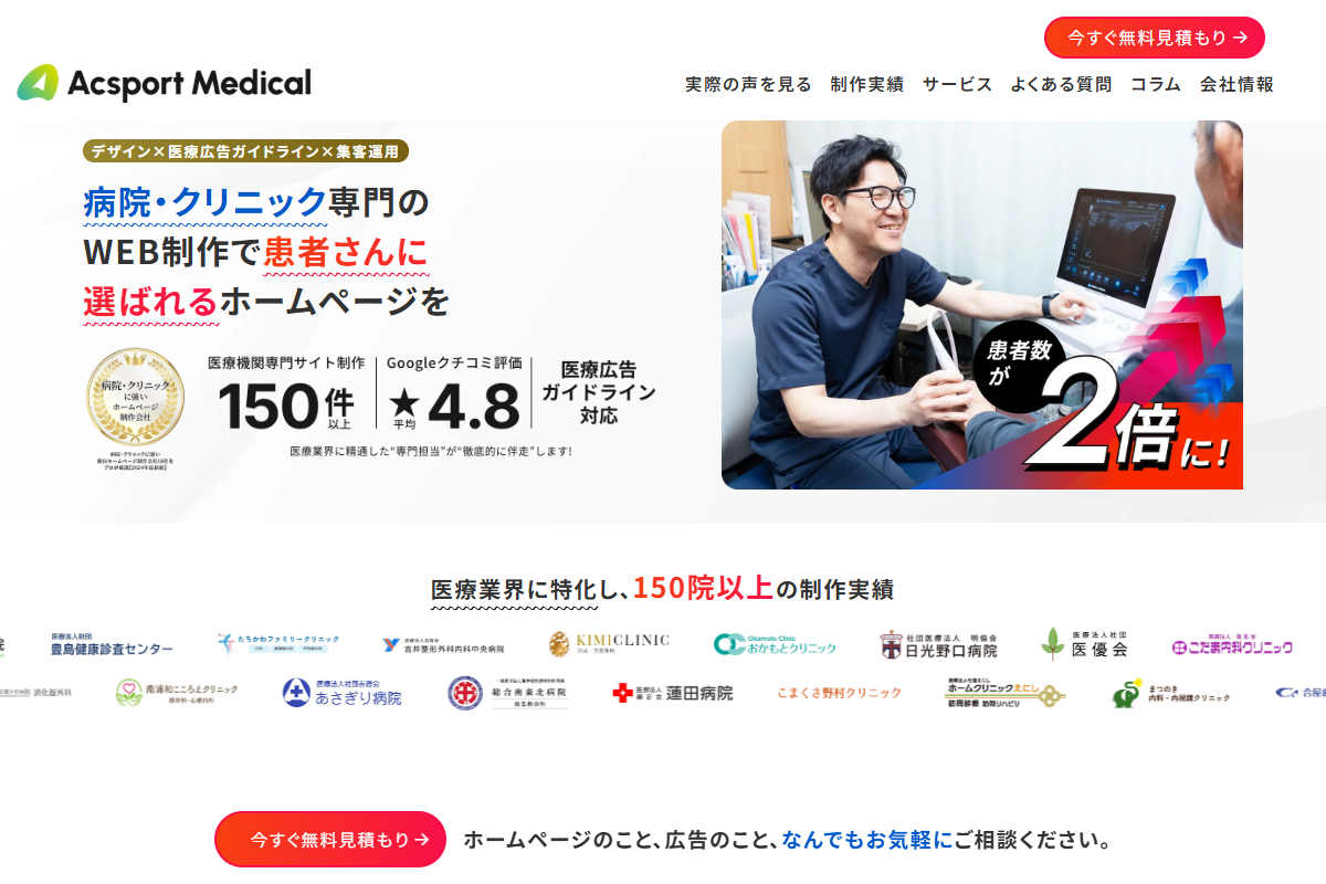 Acsport メディカルの公式サイト