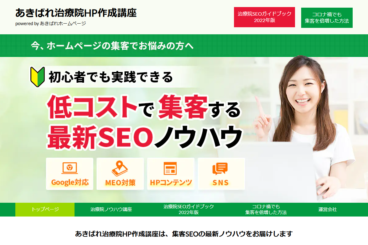 あきばれホームページの公式サイト