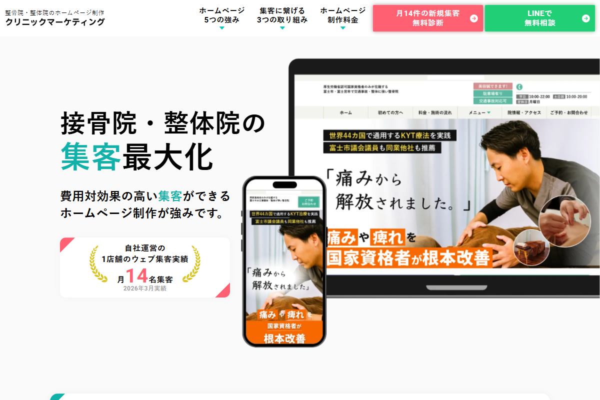 クリニックマーケティングの公式サイト