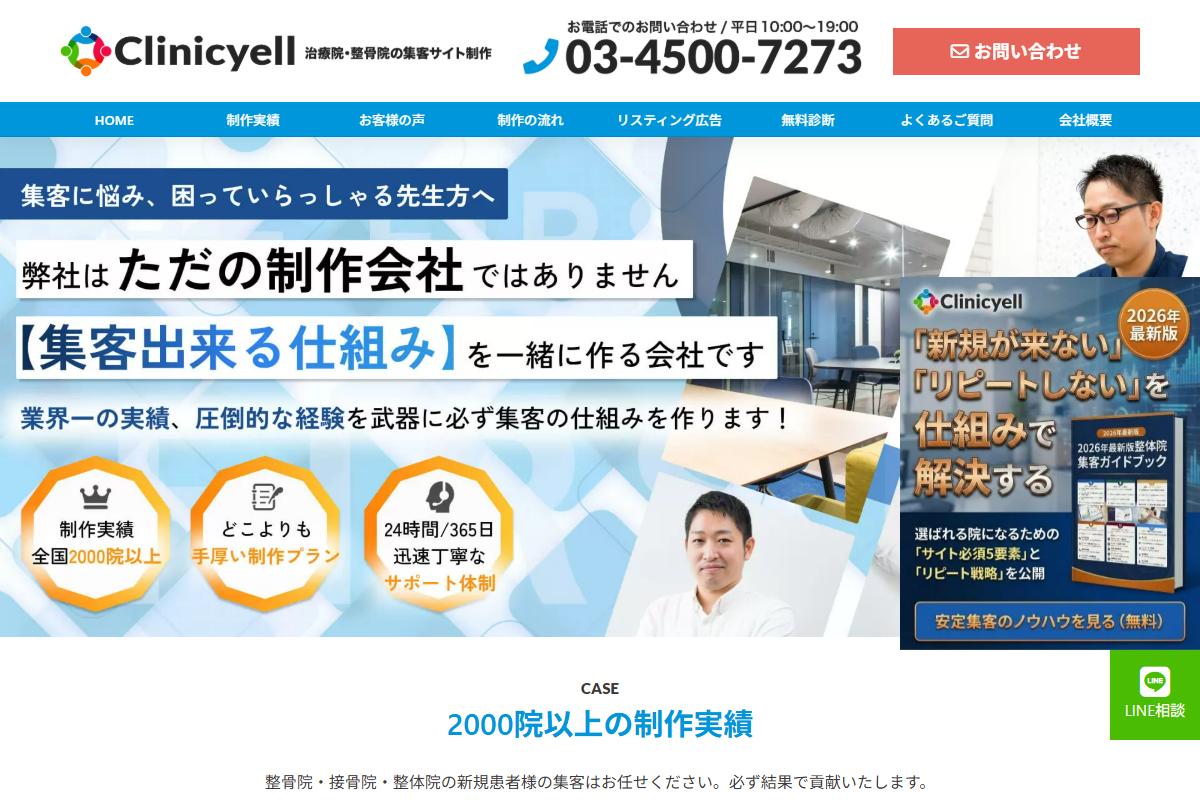 クリニックエールの公式サイト