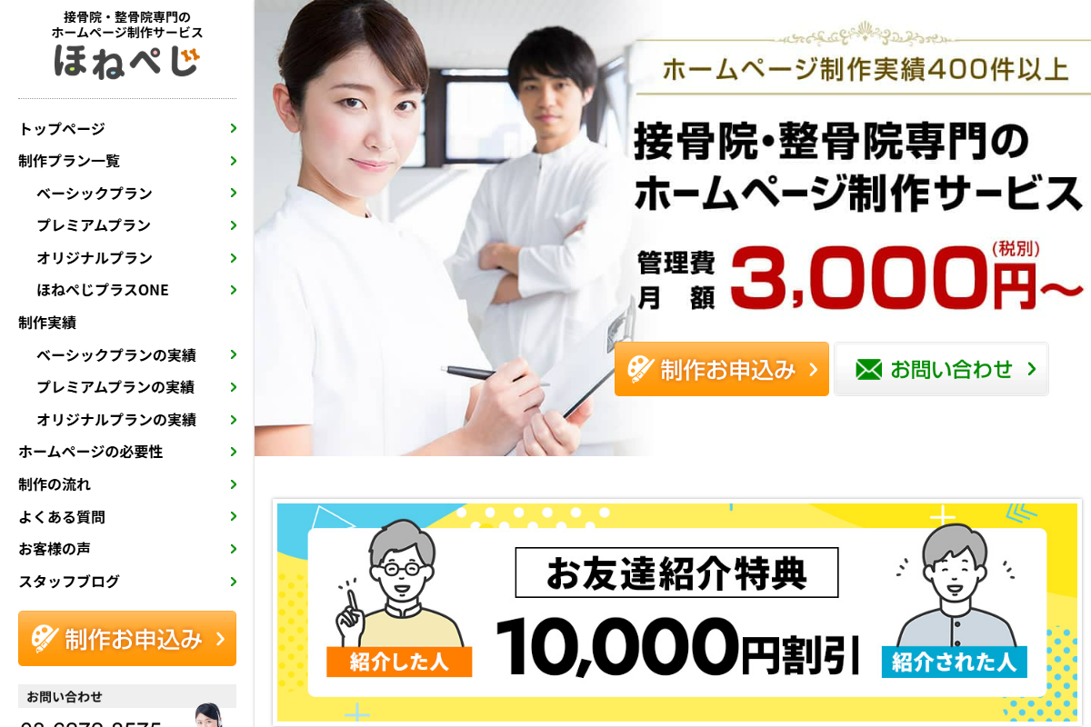 ほねぺじの公式サイト