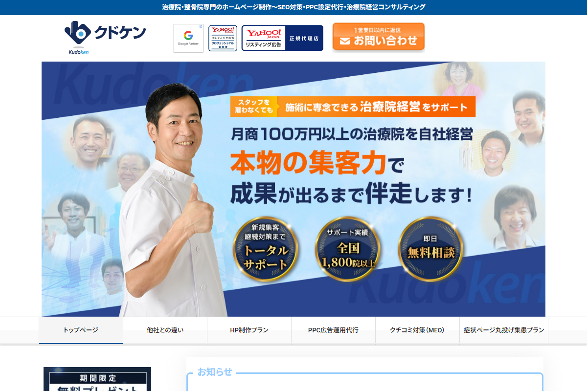 クドケンの公式サイト