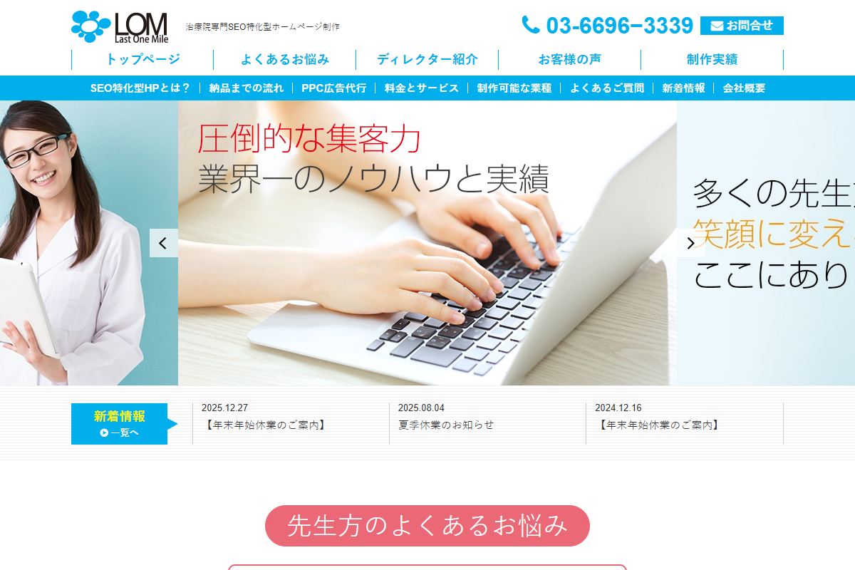ラストワンマイルの公式サイト