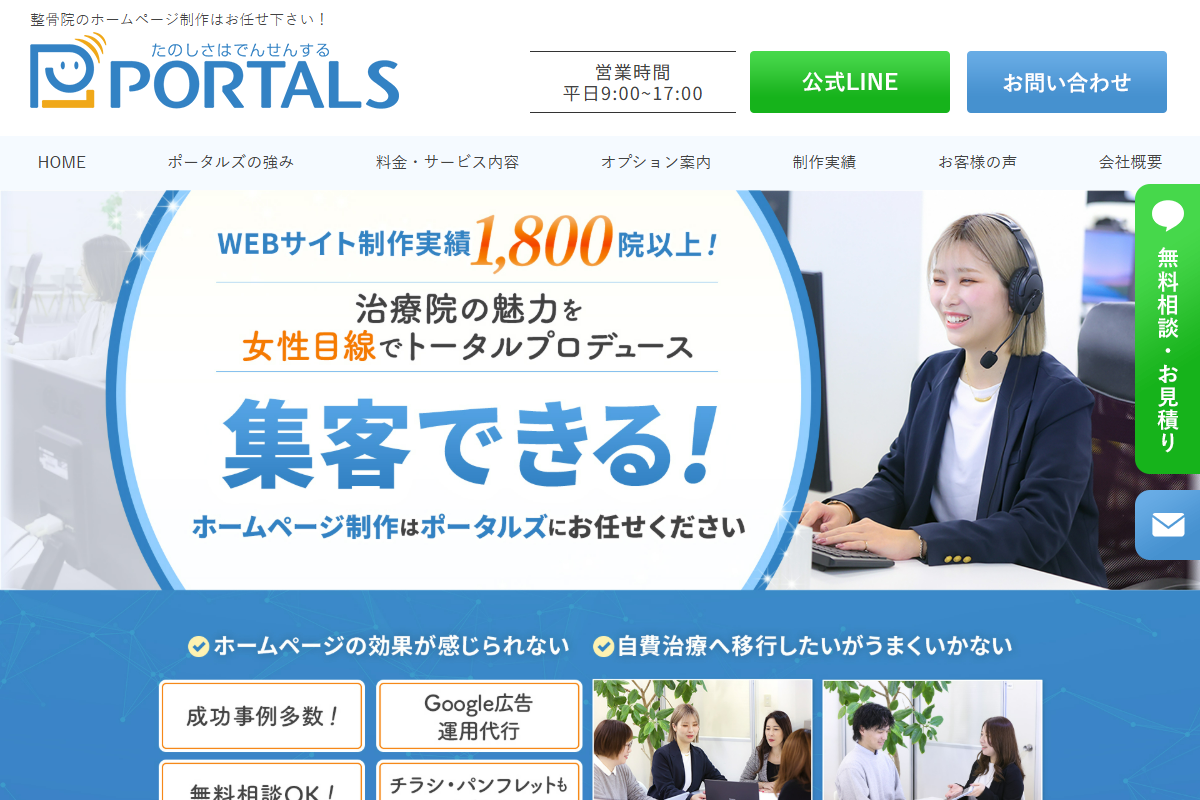 ポータルズの公式サイト