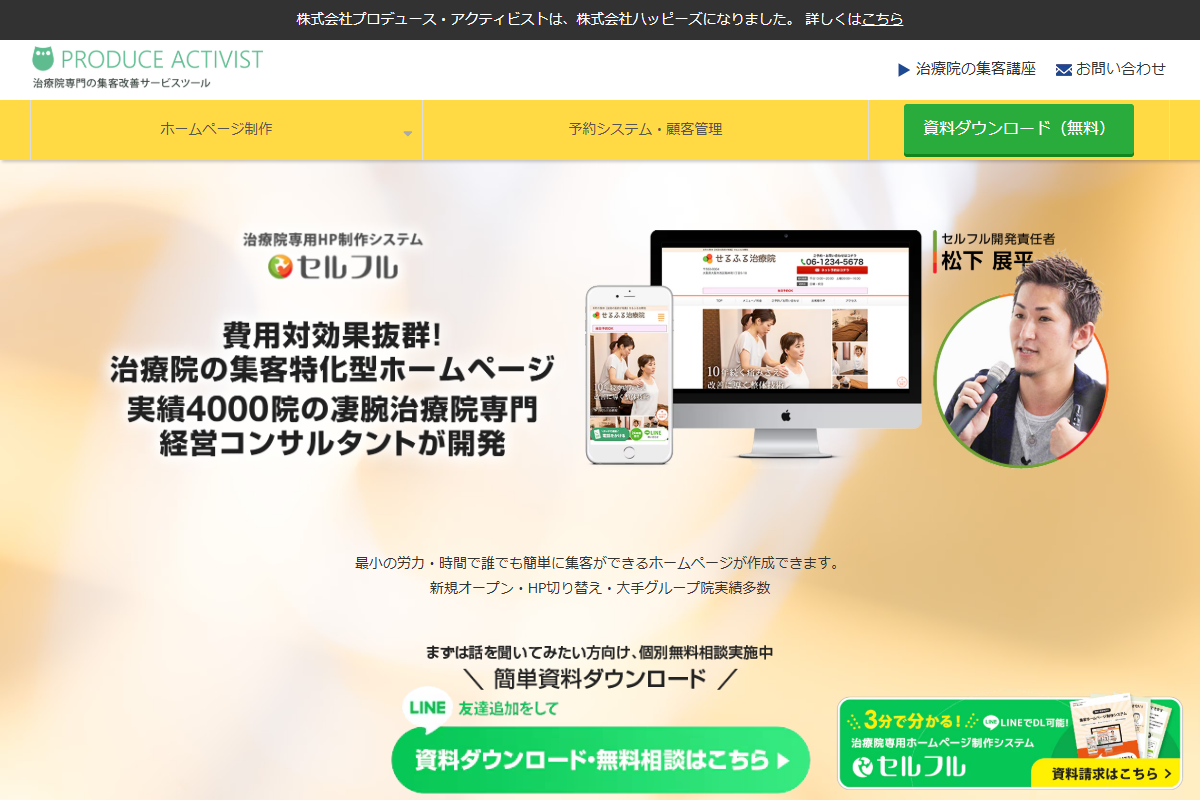 セルフルの公式サイト