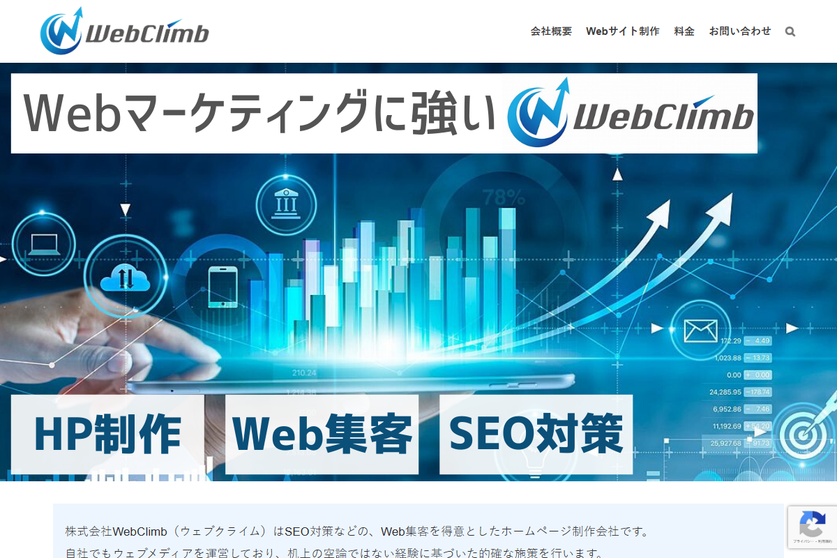 WebClimbの公式サイト