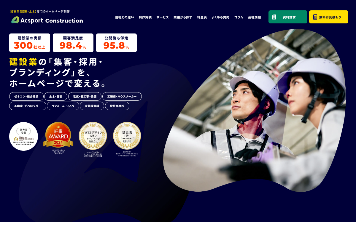 Acsportの公式サイト