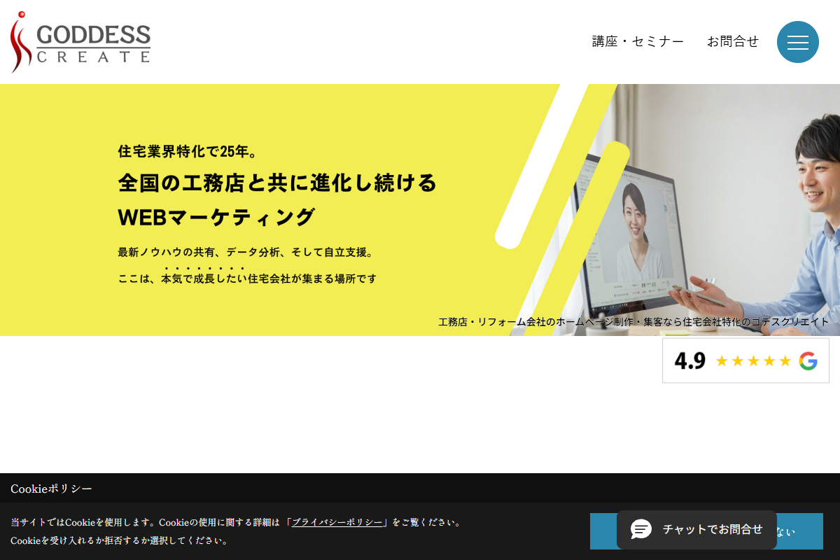 ゴデスクリエイトの公式サイト