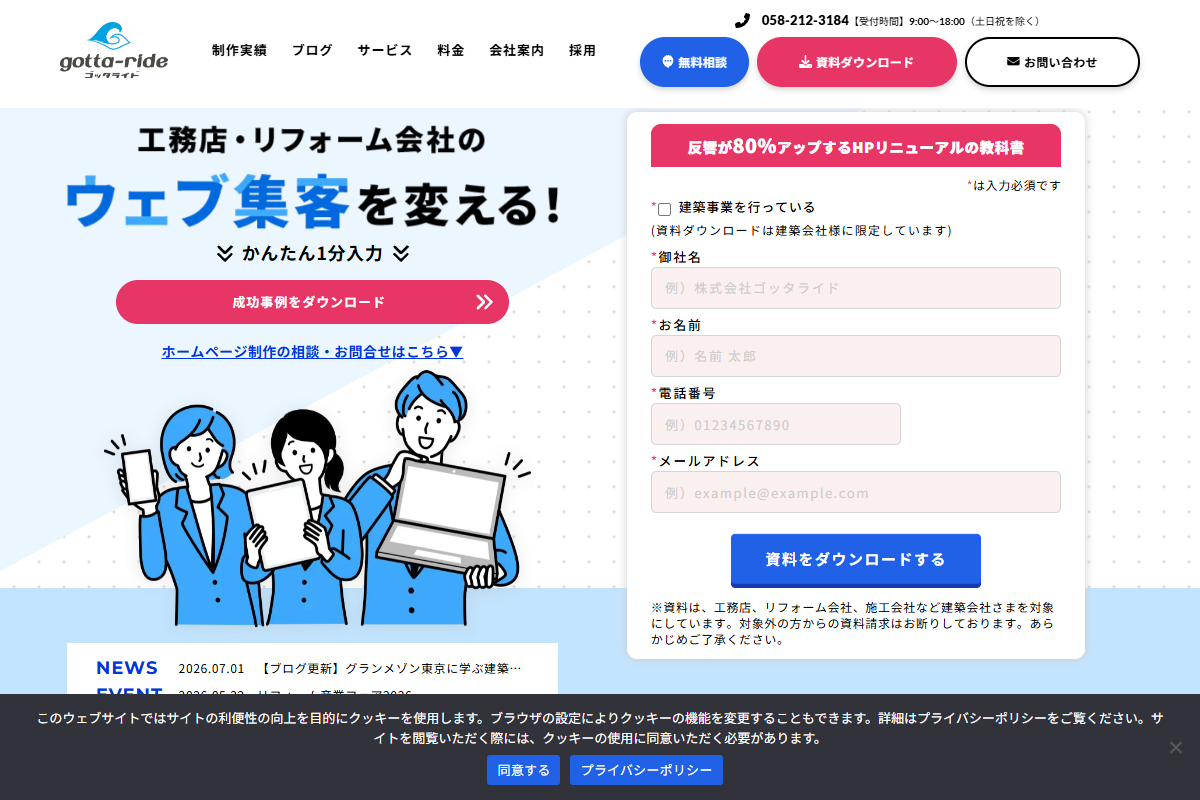 ゴッタライドの公式サイト