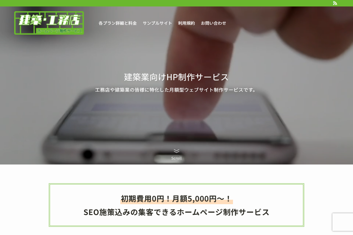 建築業・工務店ホームページ制作サービスの公式サイト