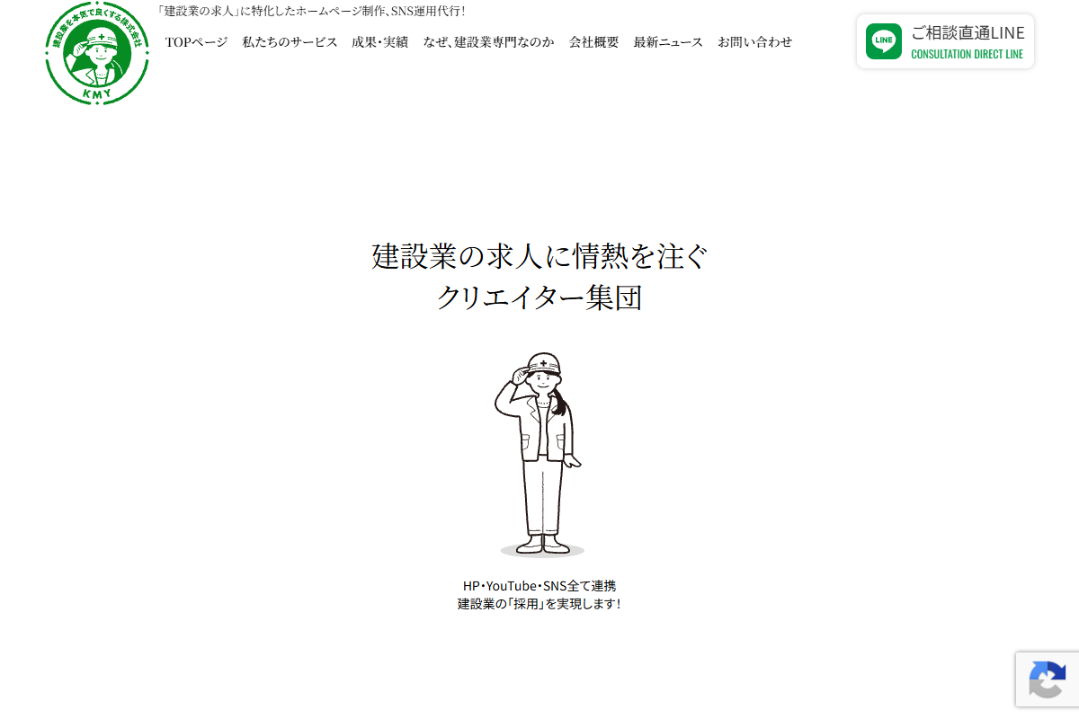 建設業を本気で良くする株式会社の公式サイト