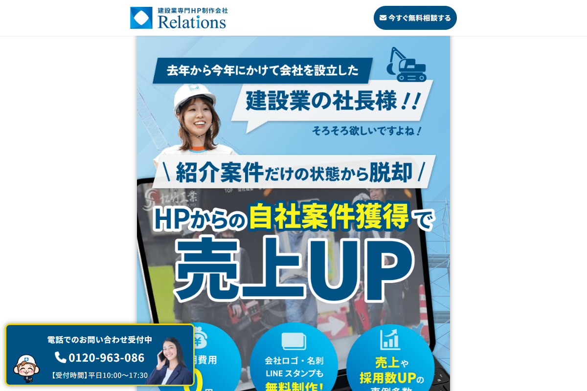 リレーションズの公式サイト
