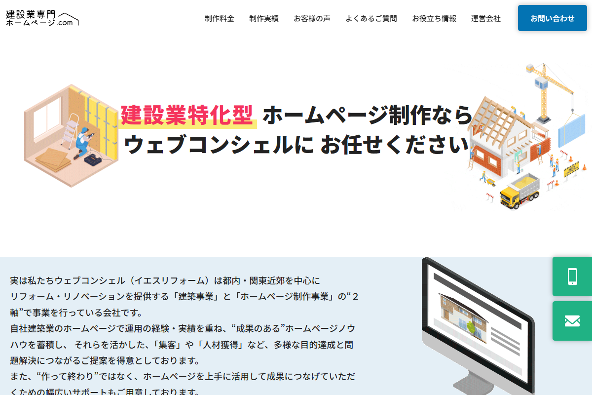 ウェブコンシェルの公式サイト