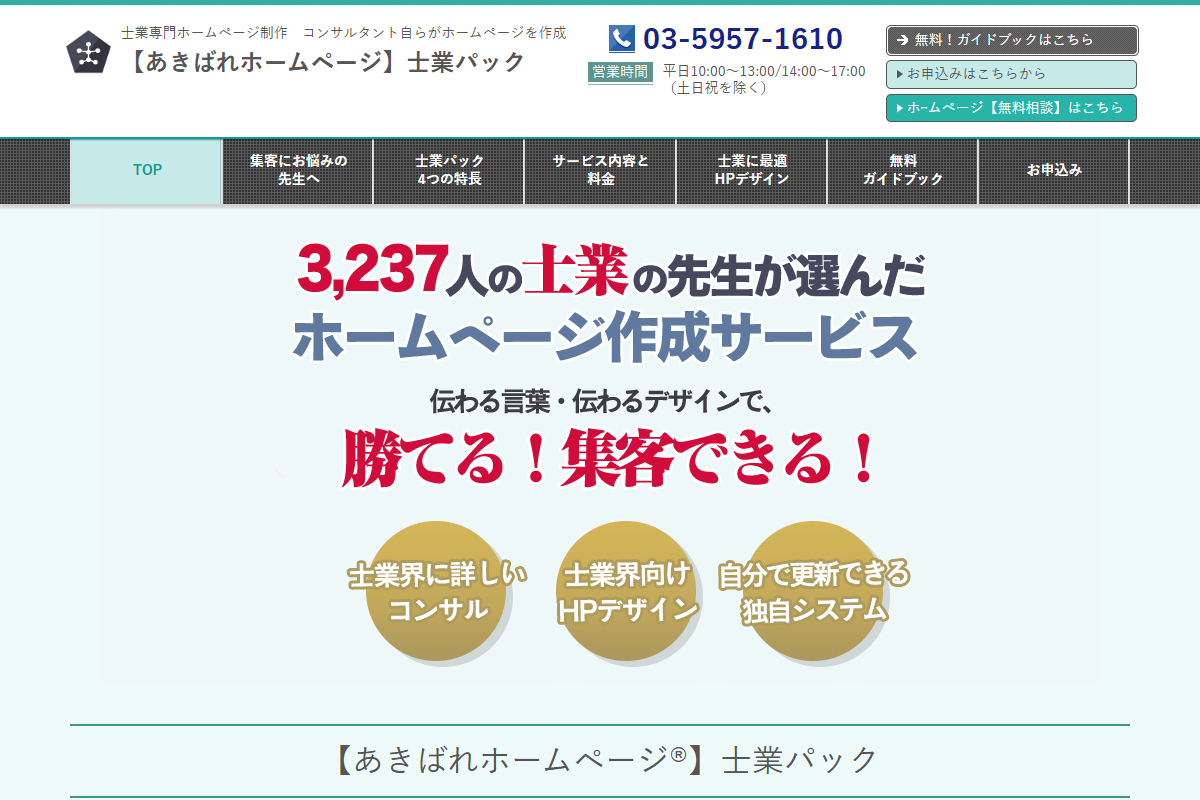 あきばれホームページの公式サイト