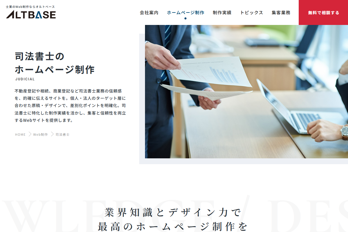 オルトベースの公式サイト