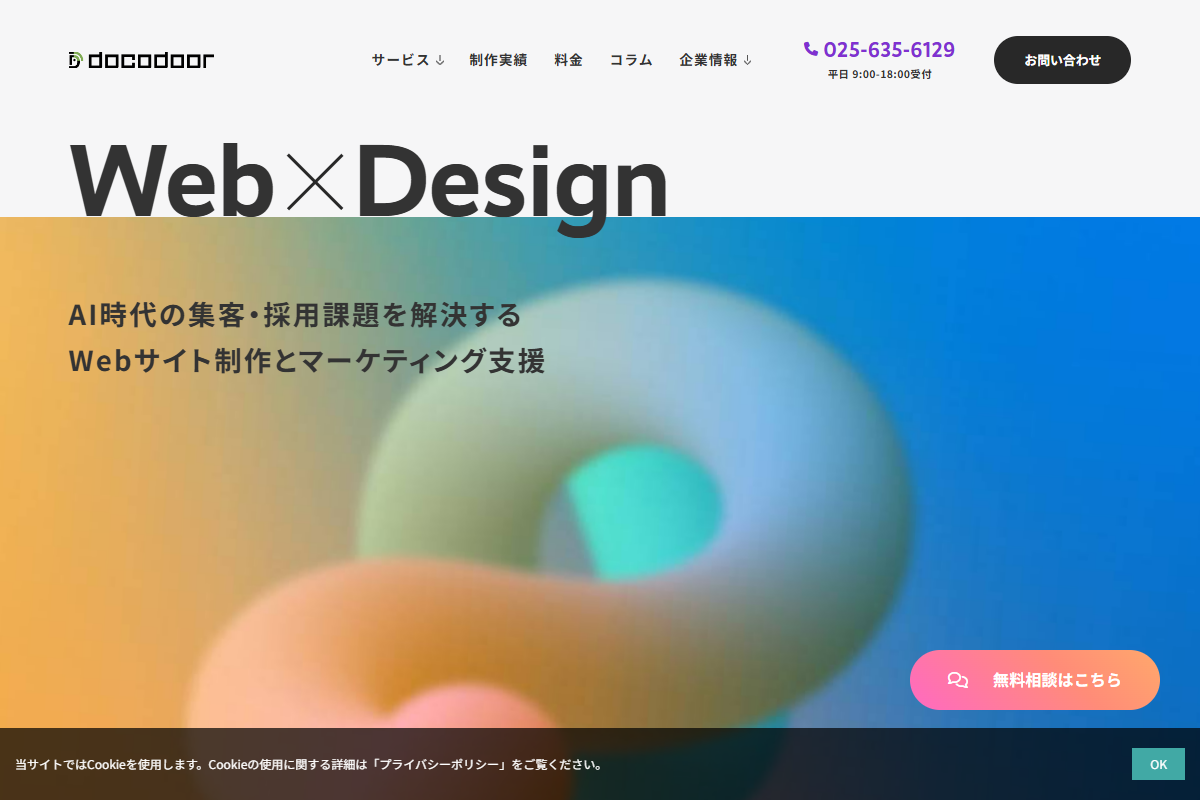 ドコドアの公式サイト
