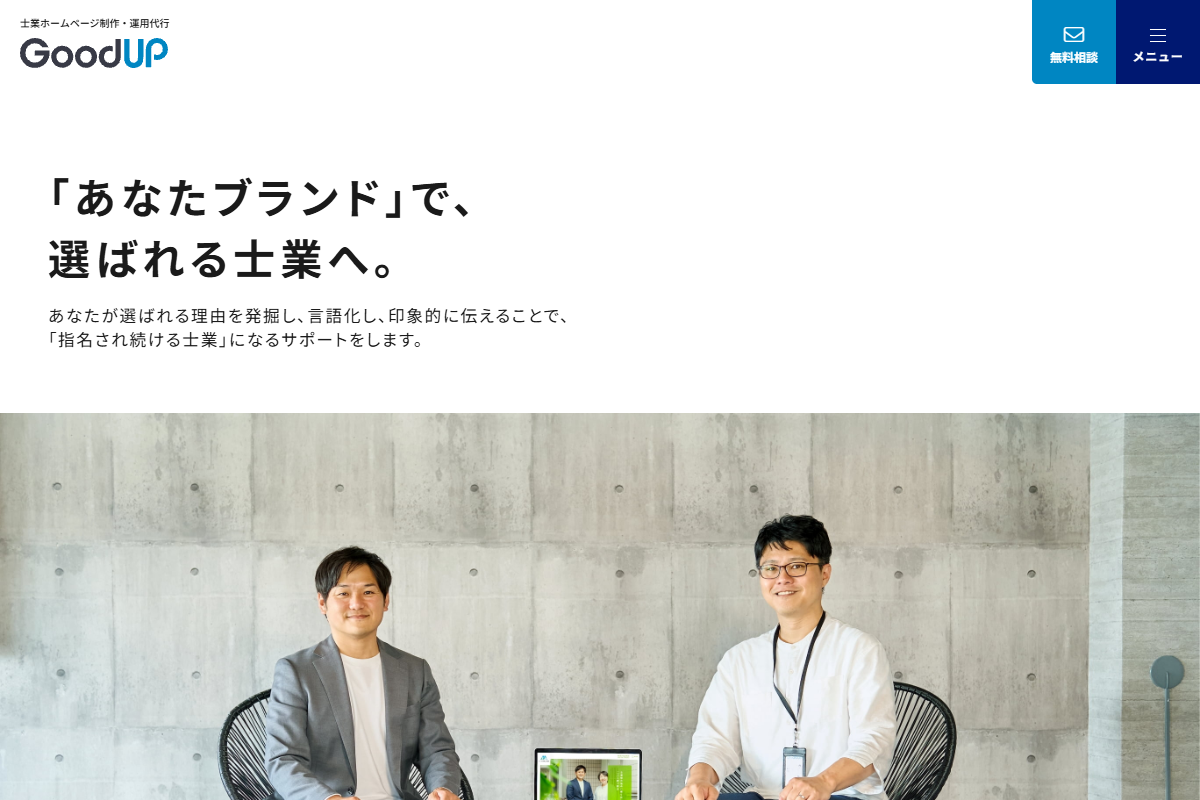 グットアップの公式サイト
