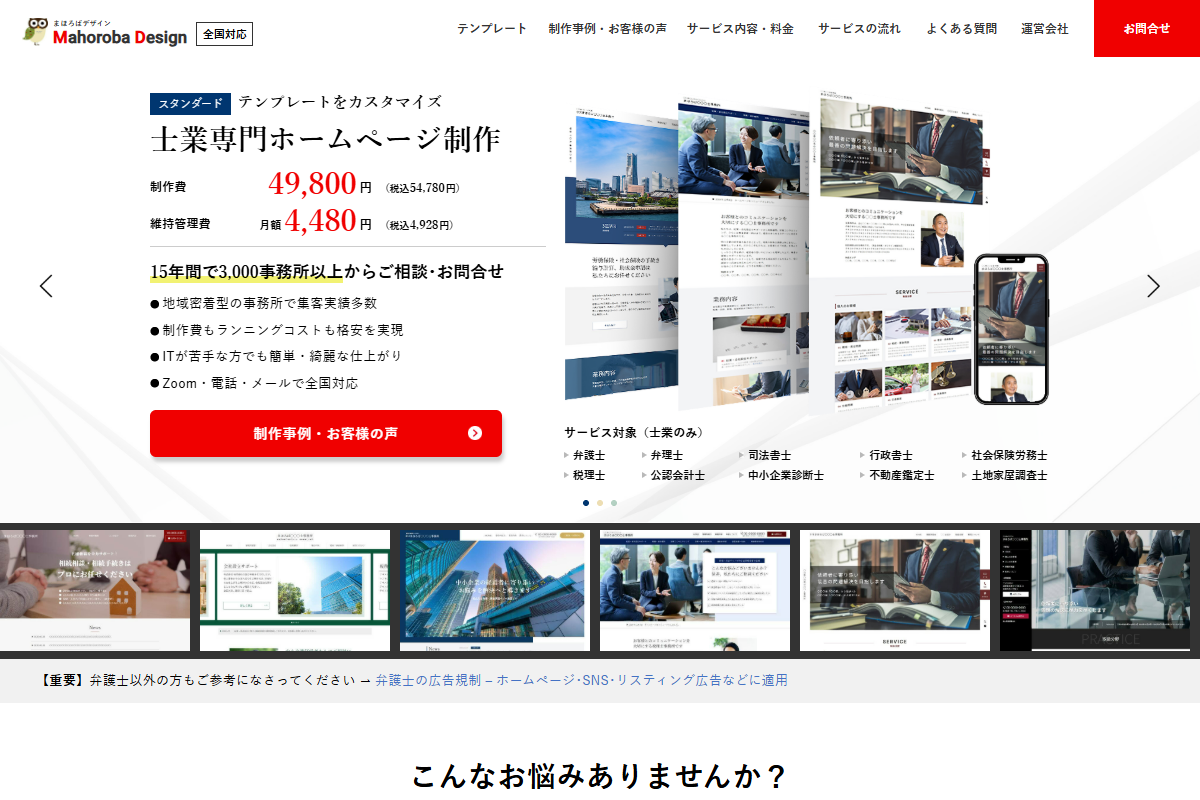 まほろばデザインの公式サイト