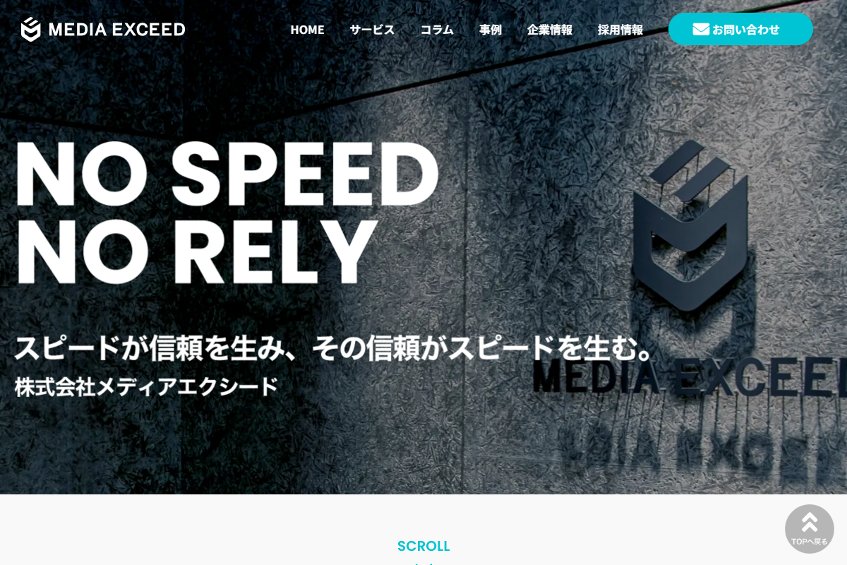 メディアエクシードの公式サイト