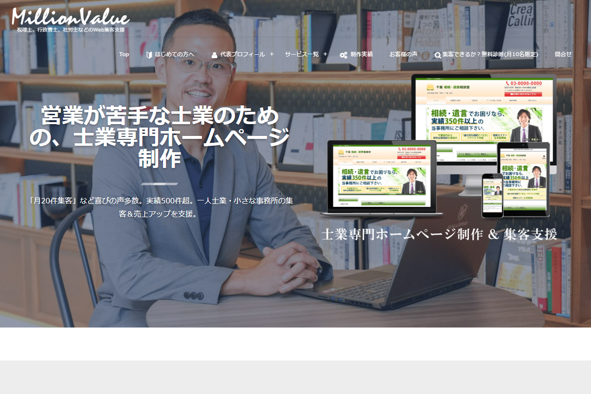 士業の学校の公式サイト