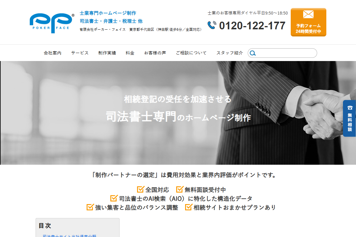 ポーカー・フェイスの公式サイト