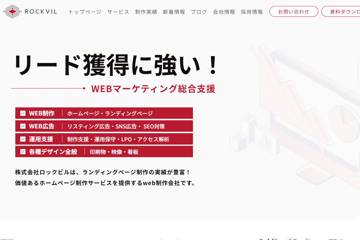 ロックビルの公式サイト