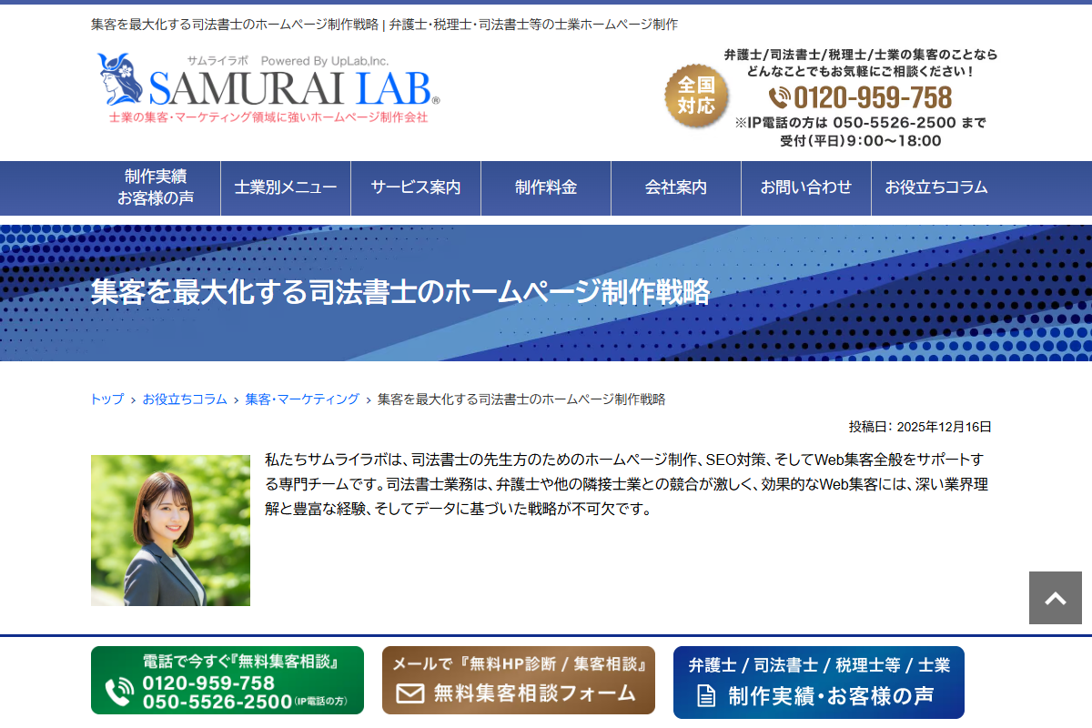 サムライラボの公式サイト