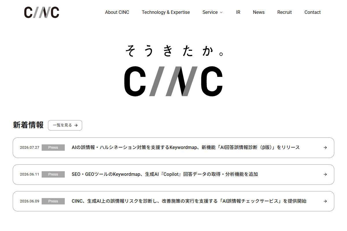 CINCの公式サイト