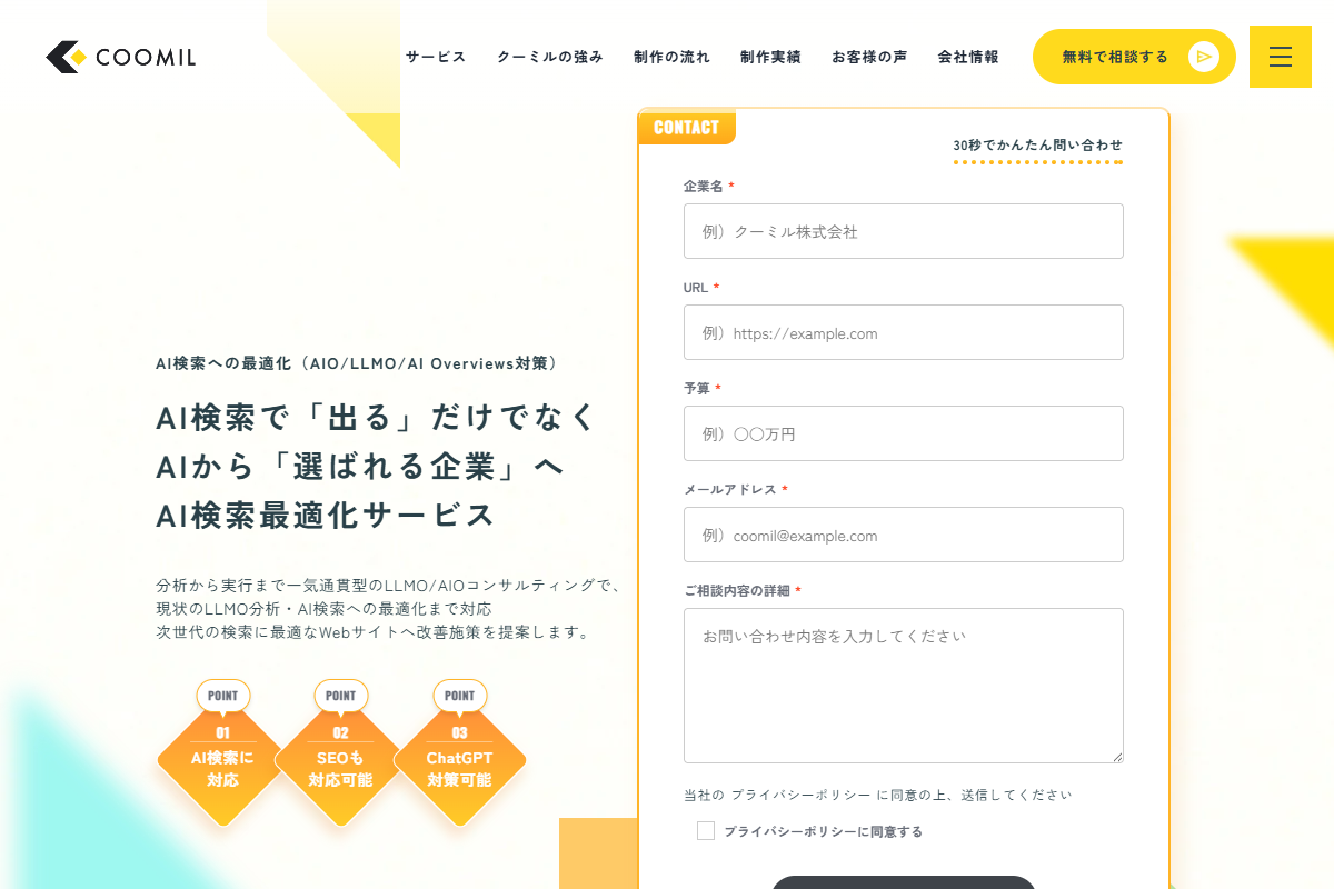 クーミルの公式サイト