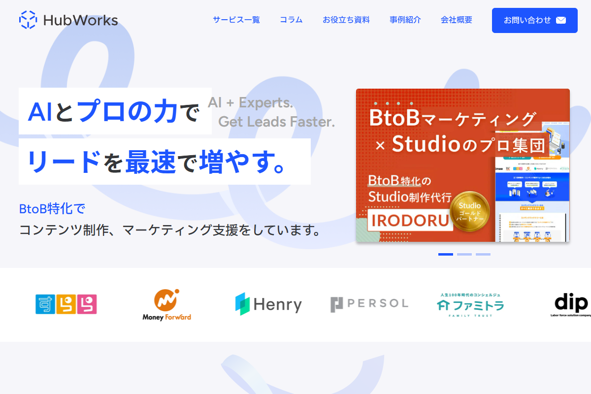 Hub Worksの公式サイト