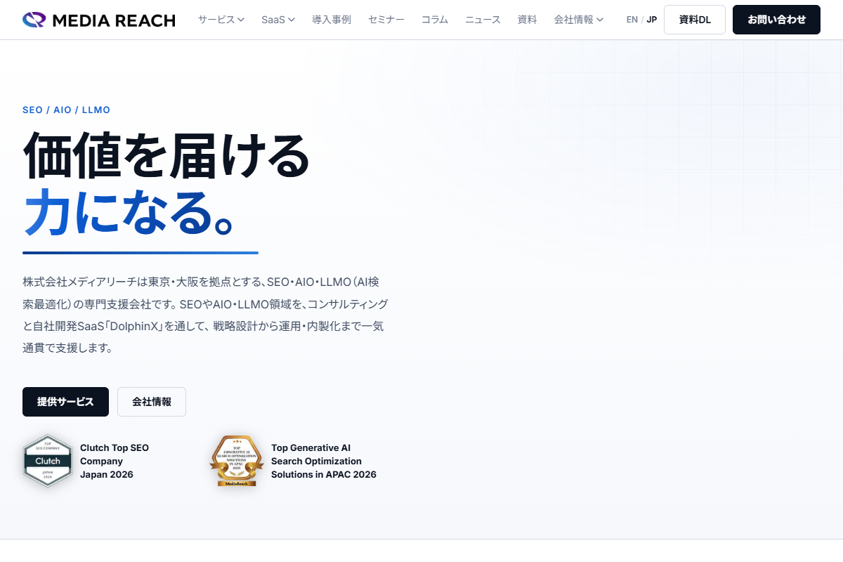メディアリーチの公式サイト