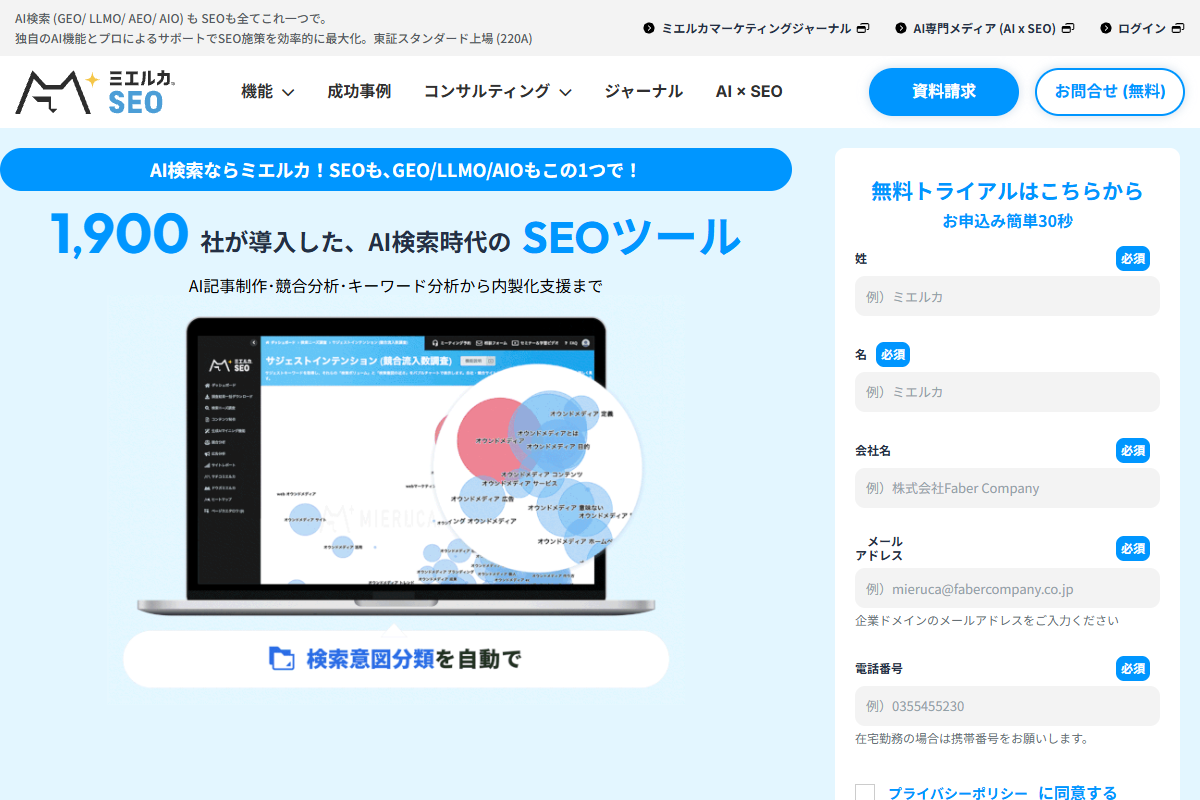 ミエルカSEOの公式サイト