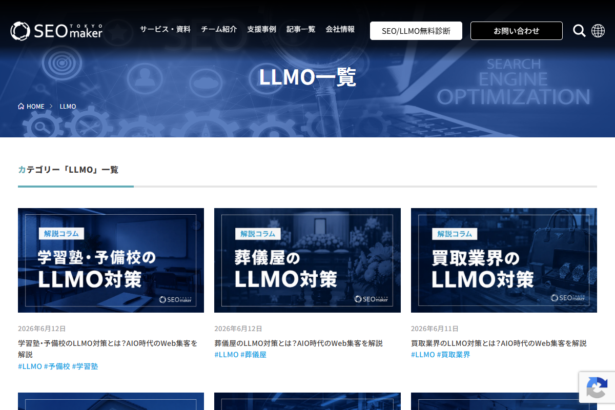 東京SEOメーカーの公式サイト