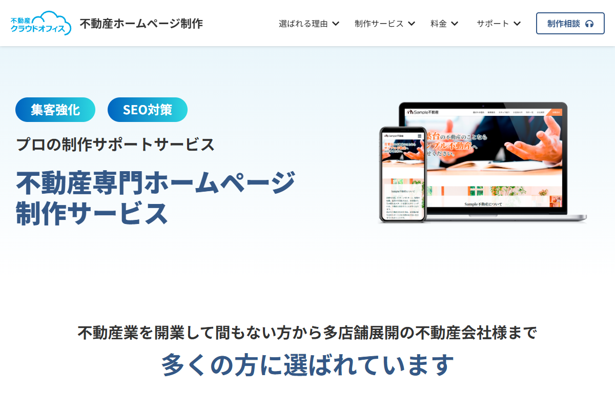 不動産クラウドオフィスの公式サイト