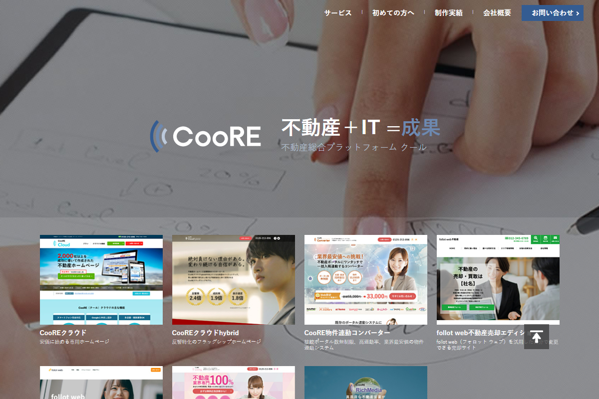 CooREの公式サイト