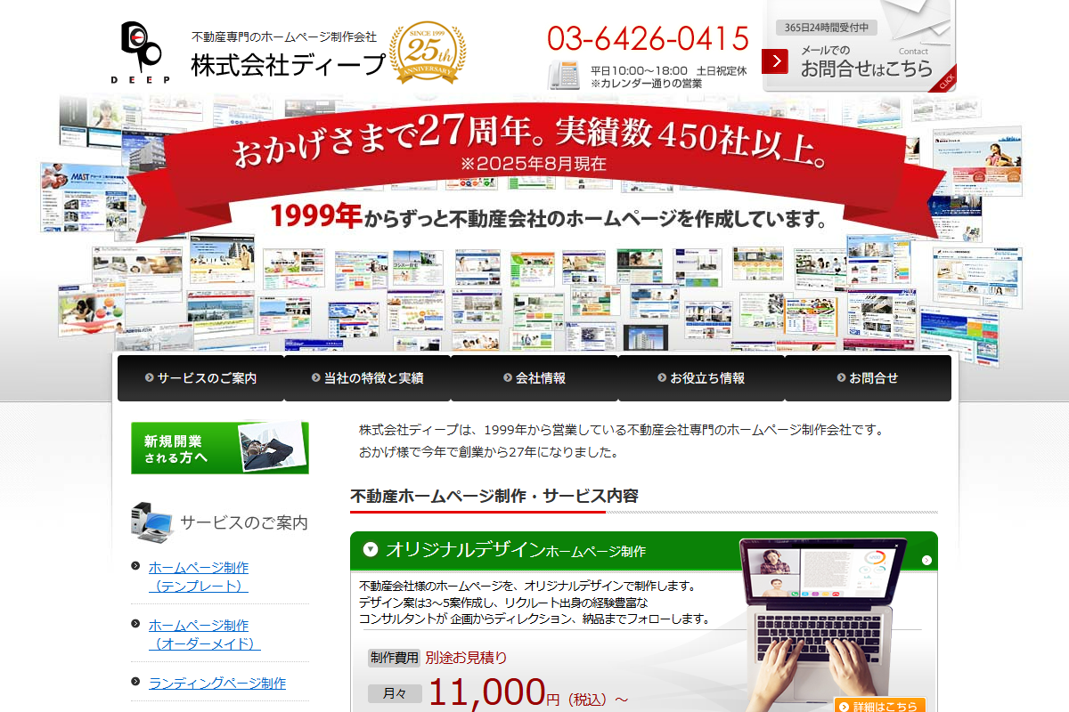 ディープの公式サイト