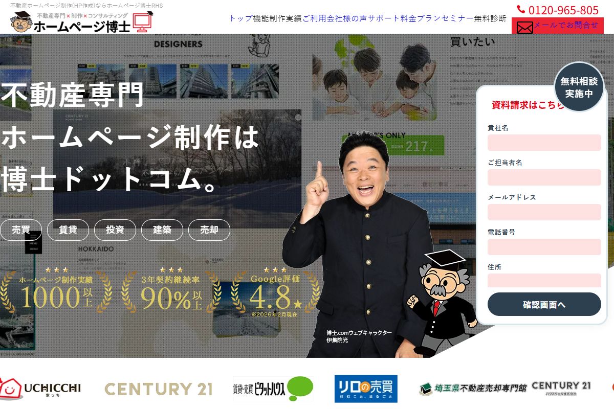 ホームページ博士の公式サイト