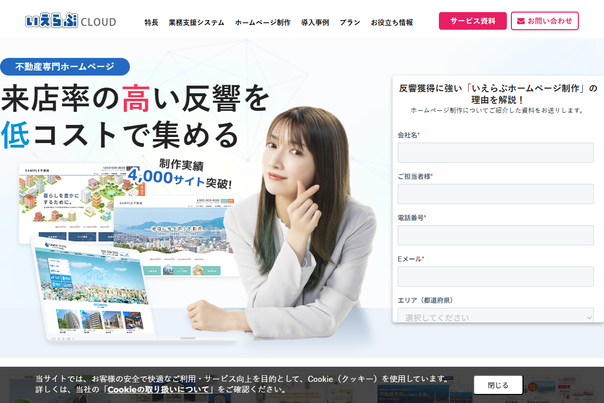 いえらぶCLOUDの公式サイト