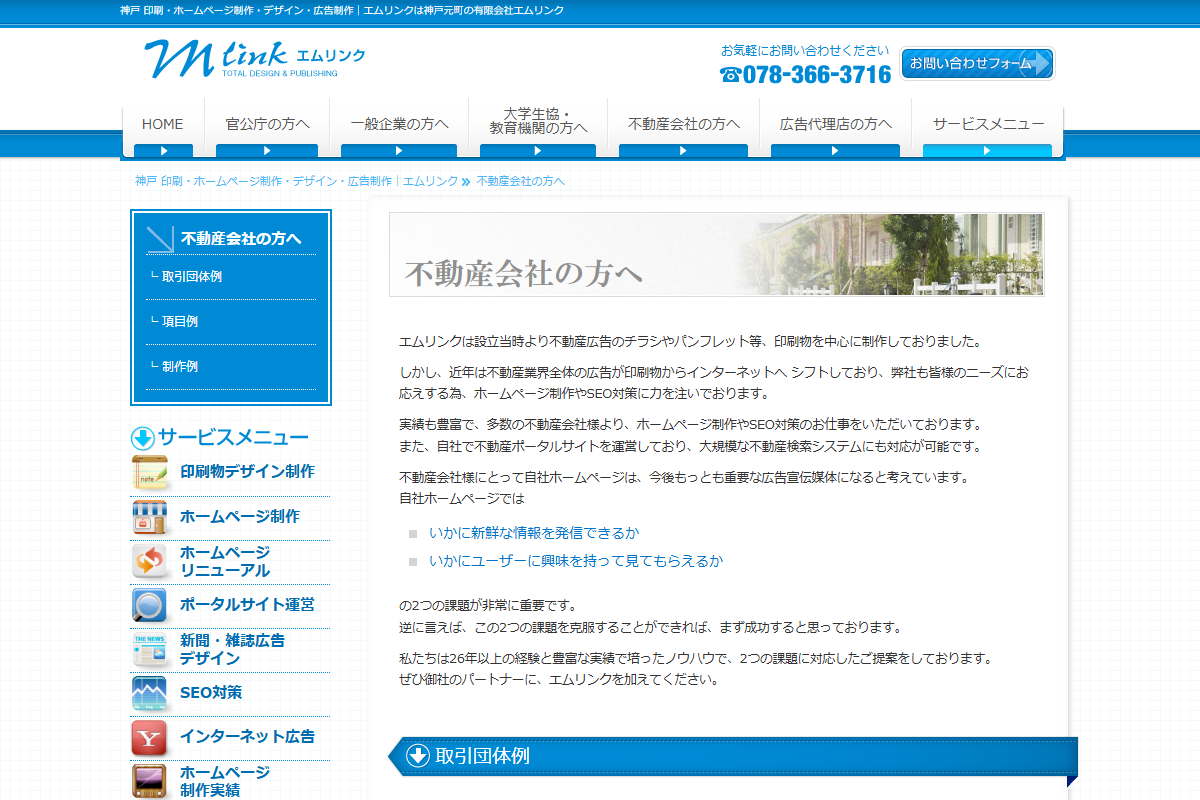 エムリンクの公式サイト