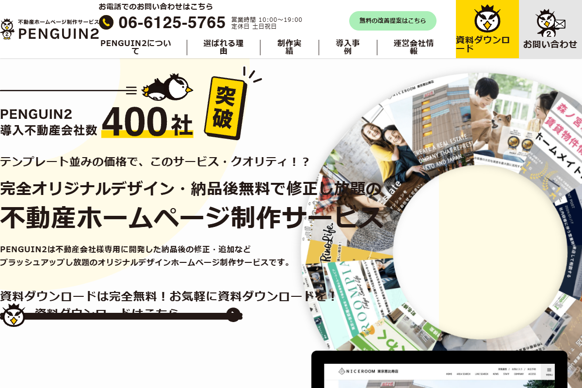 PENGUIN2の公式サイト