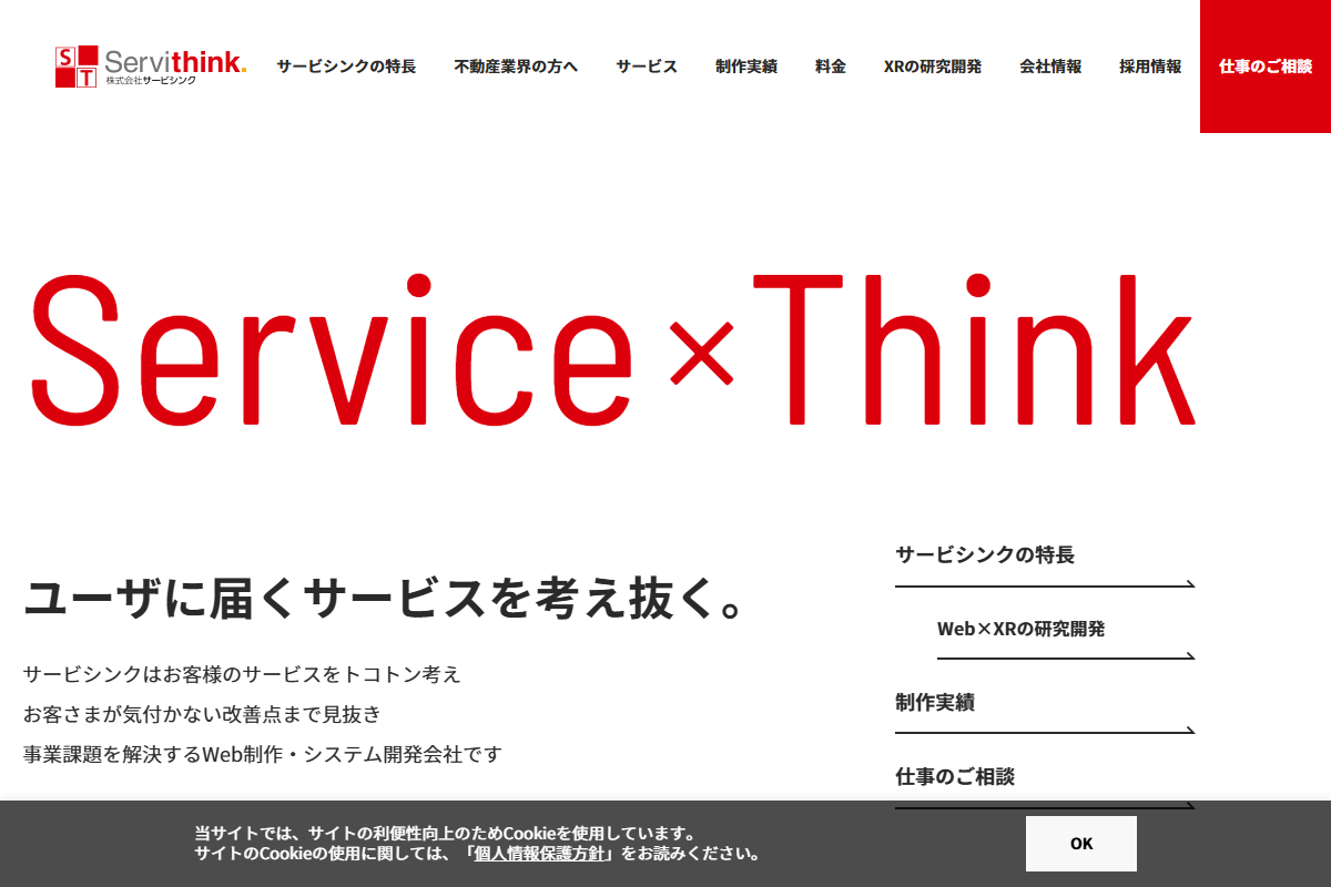 サービシンクの公式サイト
